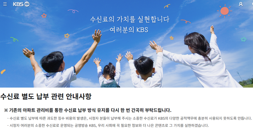 KBS 홈페이지 갈무리