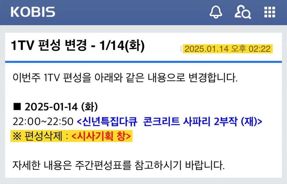 사진=언론노조 KBS본부 성명 갈무리