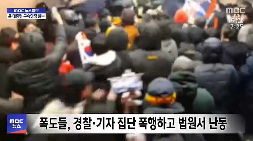 1월 19일 MBC '뉴스특보' 보도화면 갈무리