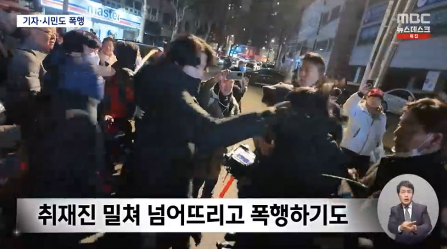 19일 새벽 한 폭도가 MBC 취재진을 폭행하고 있다.(19일 MBC 뉴스데스크 보도화면 갈무리)
