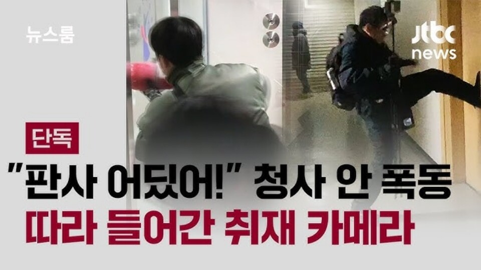 JTBC '뉴스룸' 1월 19일 보도 썸네일