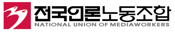 전국언론노동조합 CI