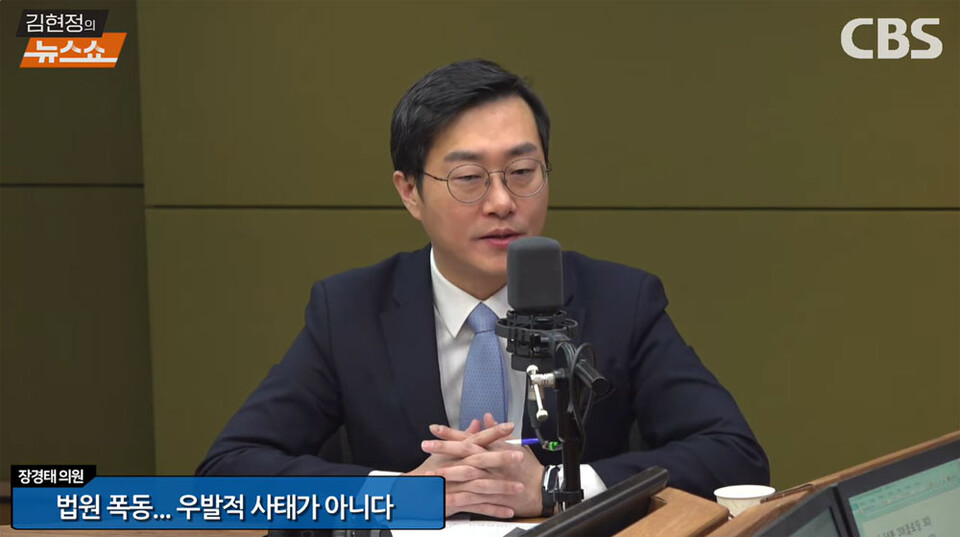 CBS 라디오 '김현정의 뉴스쇼' 방송화면 갈무리