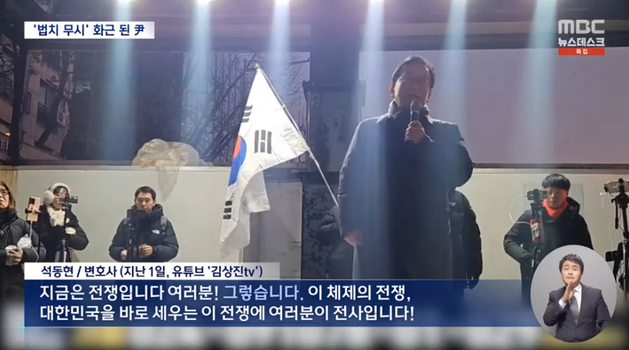 1월 19일 MBC 뉴스데스크 보도화면 갈무리