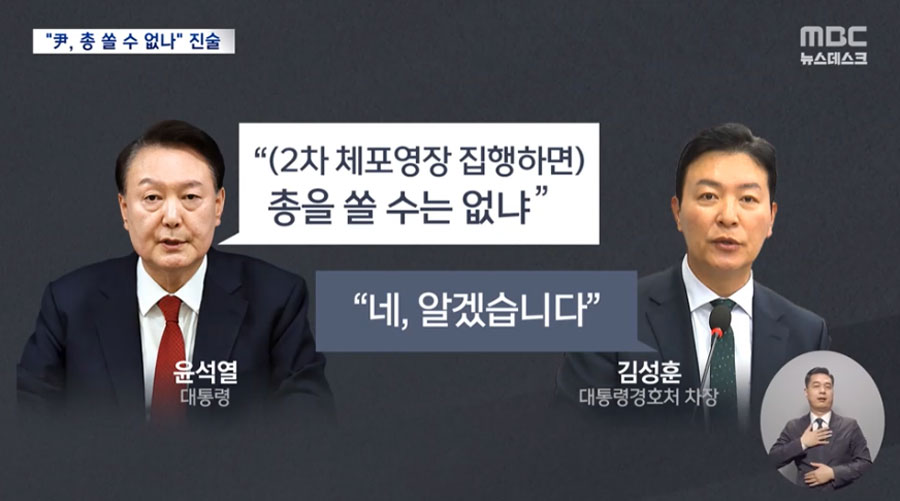 1월 20일 MBC 뉴스데스크 보도화면 갈무리