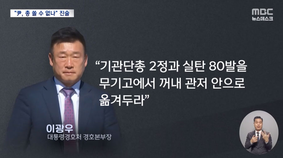 1월 20일 MBC 뉴스데스크 보도화면 갈무리