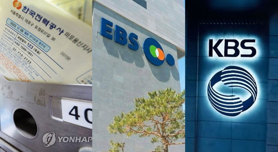 전기요금 고지서/ KBS, EBS 사옥