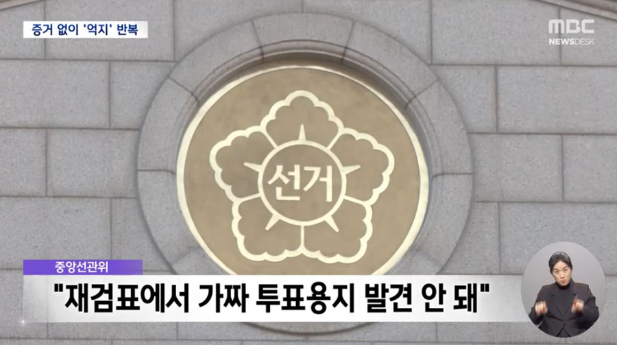 1월 21일 MBC 〈뉴스데스크〉 보도 화면 갈무리