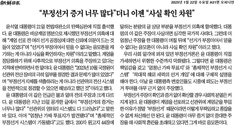 22일 조선일보 31면 사설 갈무리