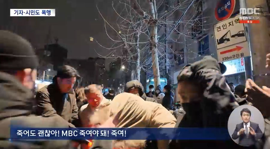 1월 19일 MBC 뉴스데스크 보도화면 갈무리