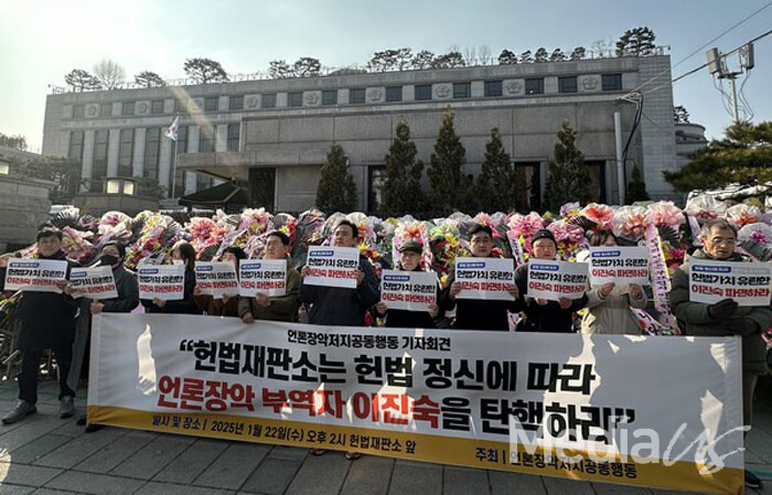 언론장악저지공동행동이 22일 헌법재판소 앞에서 '이진숙 탄핵 촉구' 기자회견을 진행하고 있다.(사진=미디어스)