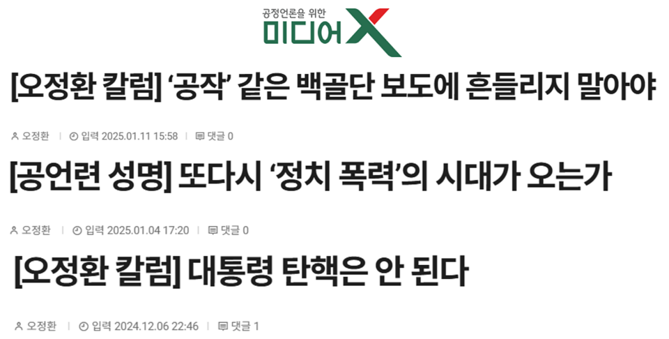 미디어X 홈페이지 갈무리