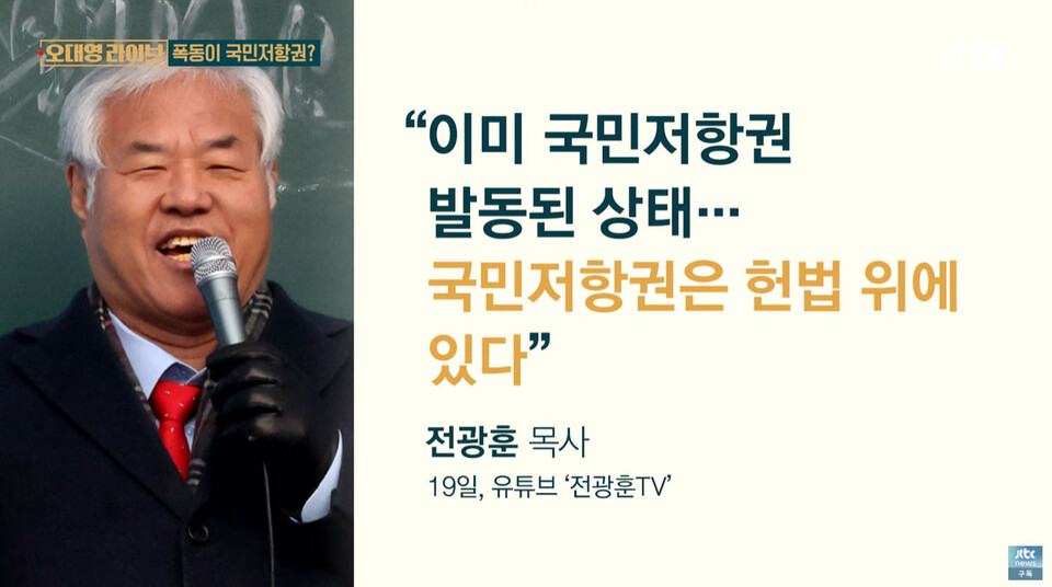 21일 JTBC '오대영 라이브' 방송화면 갈무리