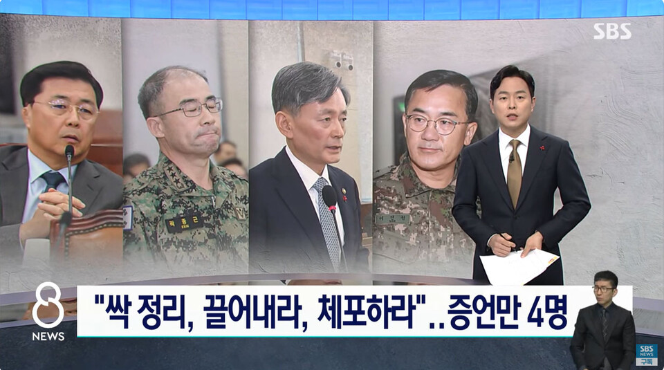 SBS 8뉴스 보도화면 갈무리