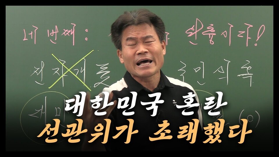 유튜브 '꽃보다전한길' 1월 19일 영상 썸네일