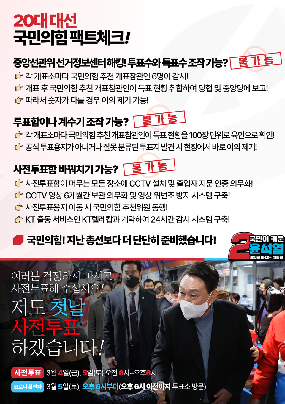 2022년 3월 1일 국민의힘 카드뉴스