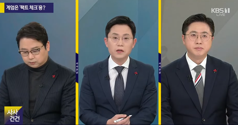 1월 22일 KBS '사사건건' 방송화면 갈무리