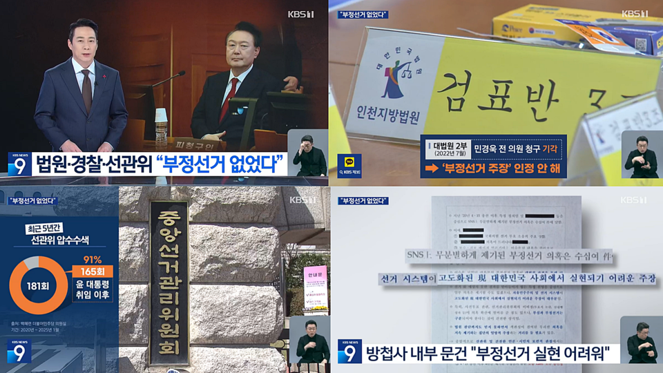 1월 22일 KBS '뉴스9' 보도화면 갈무리