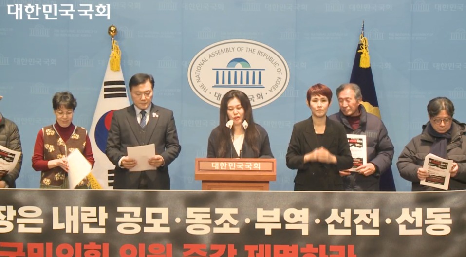 24일 내란공범 국민의힘 의원 6인 제명 촉구 국회기자회견 (사진=국회 의사중계시스템 갈무리)