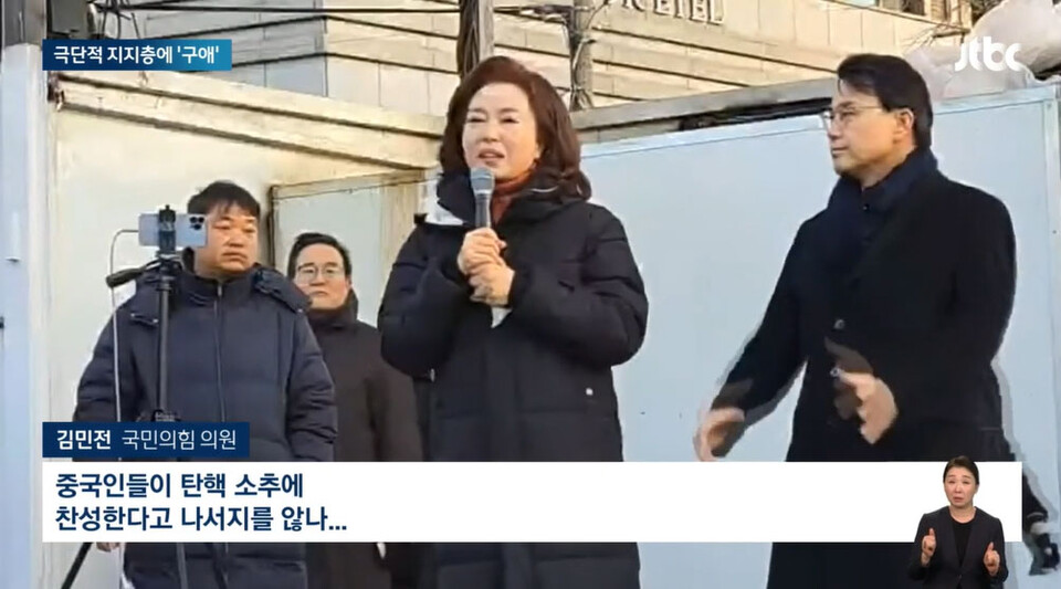 1월 3일 JTBC 뉴스룸 보도화면 갈무리