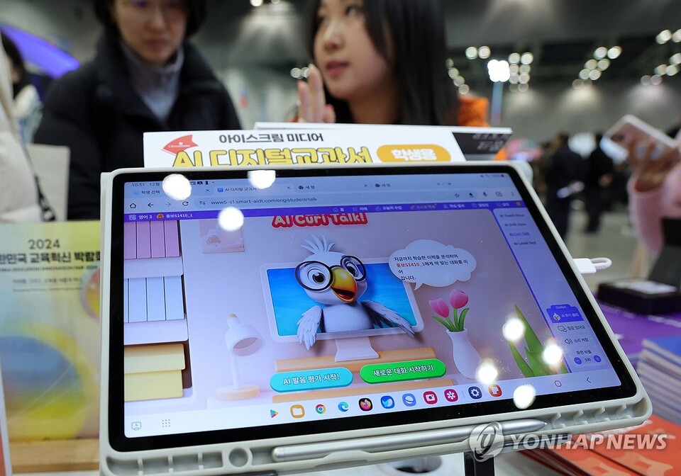 AI디지털교과서 [연합뉴스 자료사진]