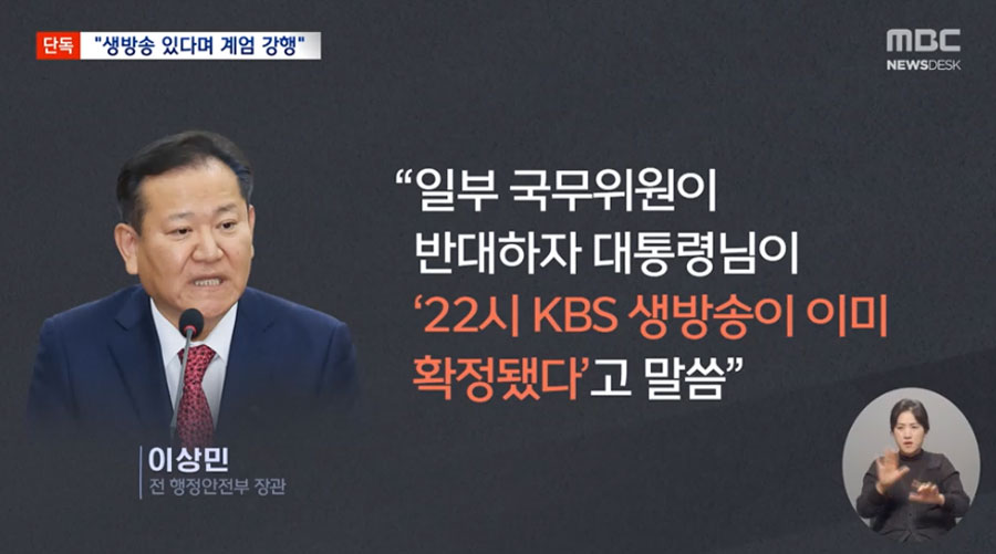 1월 30일 MBC 뉴스데스크 보도화면 갈무리