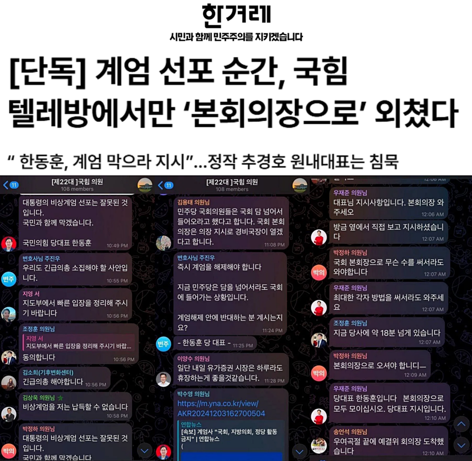 한겨레 2024년 12월 17일 기사 갈무리