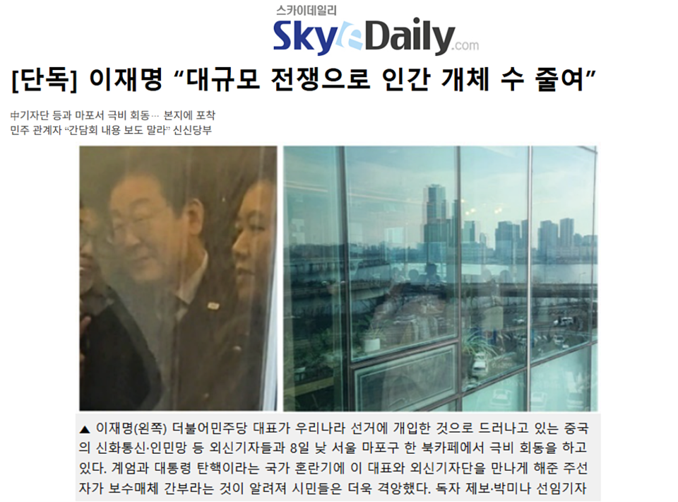 스카이데일리 2025년 1월 8일 기사 갈무리