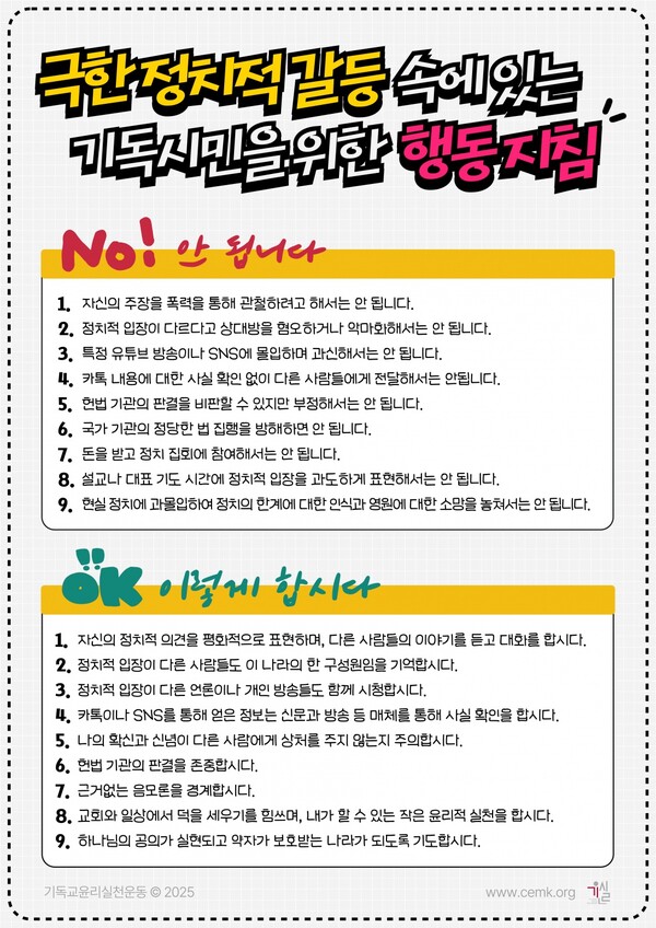 극한 정치적 갈등 속에 있는 기독시민을 위한 행동 지침