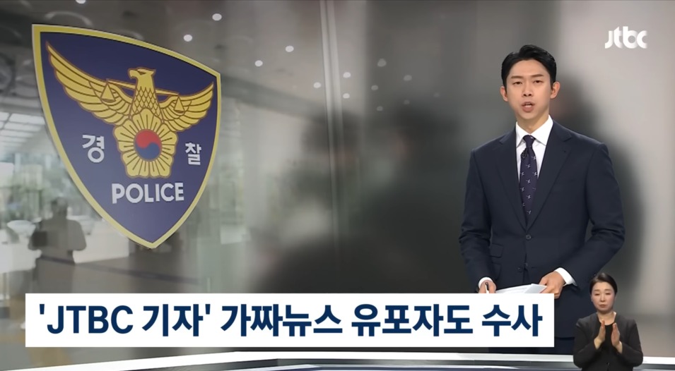 2월 3일 JTBC 뉴스룸 보도 갈무리