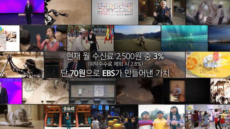 TV수신료 (EBS 유튜브 채널 갈무리)