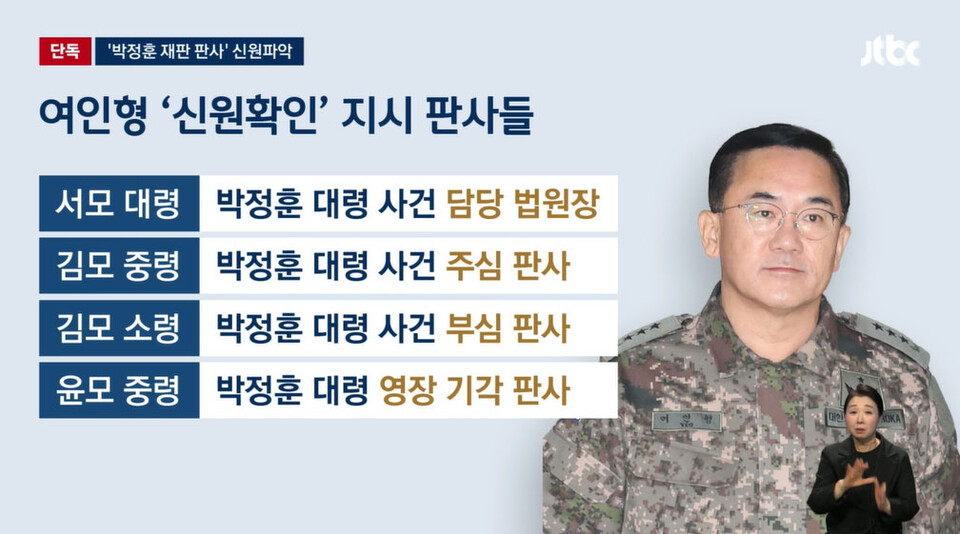 2월 4일 JTBC 뉴스룸 보도화면 갈무리