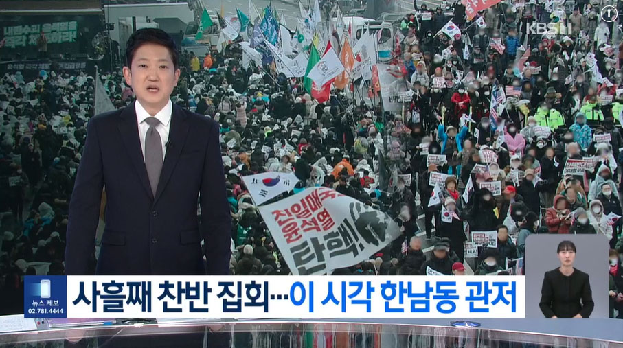 1월 5일 KBS '뉴스9' 방송화면 갈무리