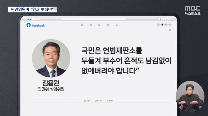 2월 6일 MBC 뉴스데스크 보도화면 갈무리