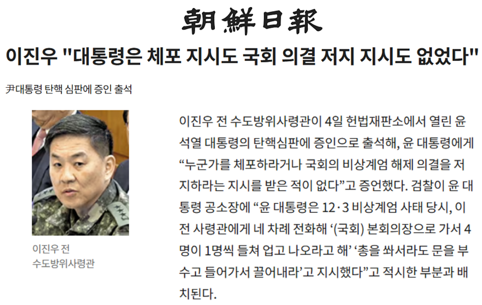 조선일보 2월 5일 1면 기사 갈무리 (조선일보 홈페이지)