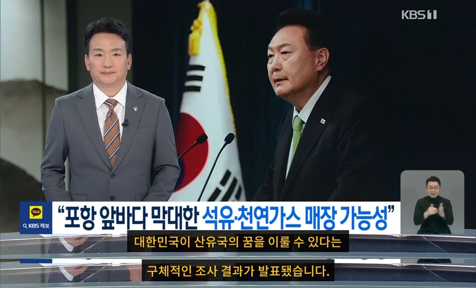 지난해 6월 3일 KBS '뉴스9' 방송화면 갈무리