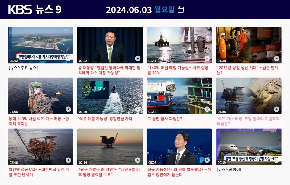 지난해 6월 3일 KBS '뉴스9' 방송화면 갈무리