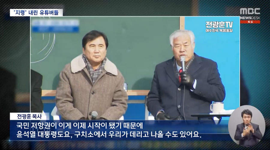 1월 19일 MBC ‘뉴스데스크’ 방송화면 갈무리