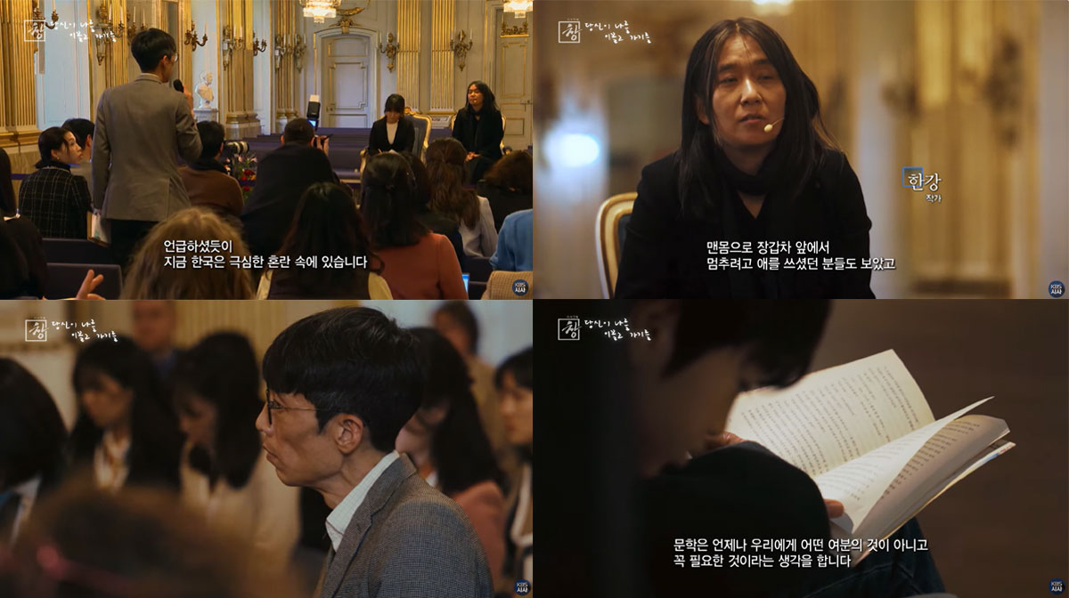 KBS 1TV 〈시사기획 창〉 ‘당신이 나를 이끌고 가기를’ 편