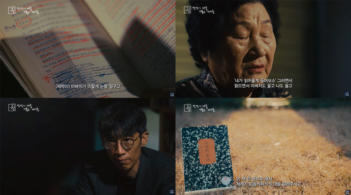 KBS 1TV 〈시사기획 창〉 ‘당신이 나를 이끌고 가기를’ 편