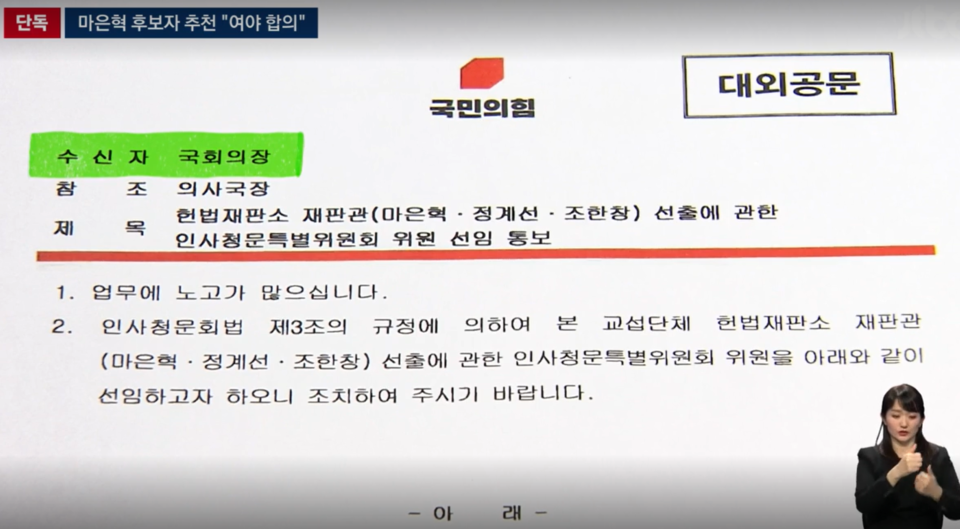 JTBC '뉴스룸' 2월 9일 보도화면 갈무리