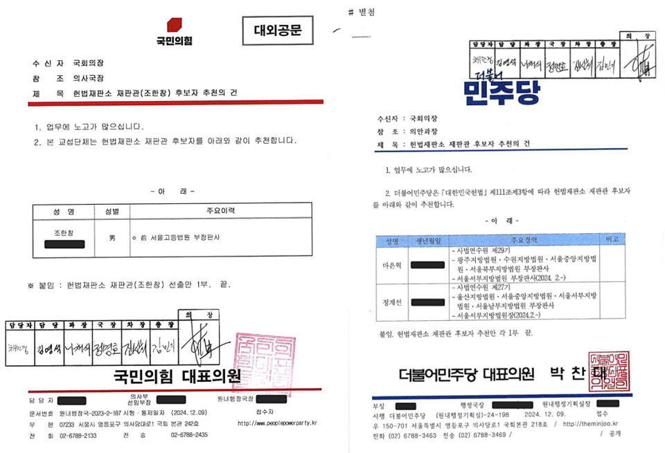 우원식 국회의장이 지난달 2일 공개한 국민의힘·더불어민주당 헌법재판관 추천 공문