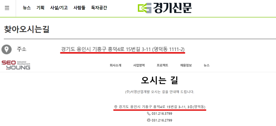 경기신문과 서영산업개발은 같은 건물을 사용하고 있다