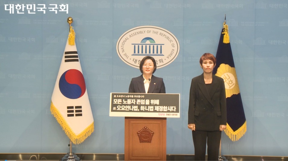 고 오요안나법 관련 입장 발표 기자회견 갈무리 (사진=국회 의사중계시스템)