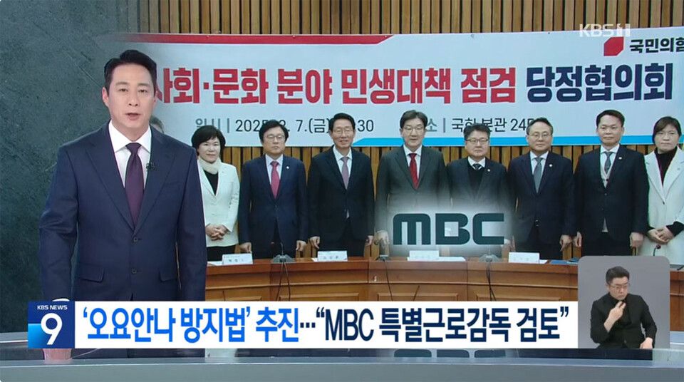 2월 7일 KBS 뉴스9 보도화면 갈무리