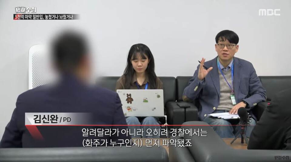 MBC 〈PD수첩〉 김신완 PD