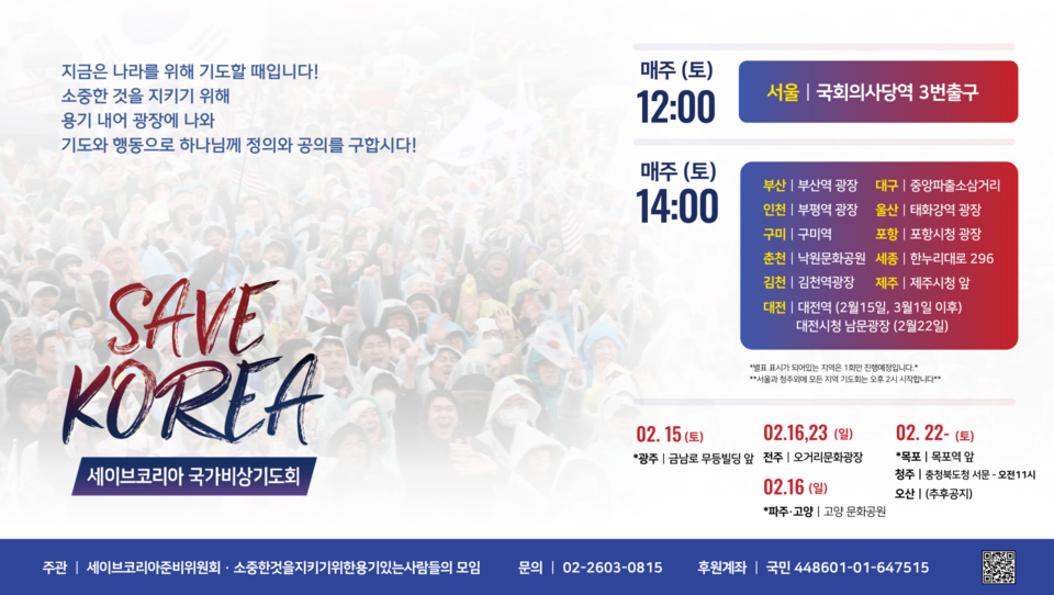 세이브코리아 국가비상기도회 공지 갈무리