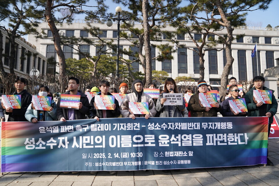 14일 "성소수자 시민의 이름으로 윤석열을 파면한다" 기자회견 (사진=성소수자차별반대 무지개행동)
