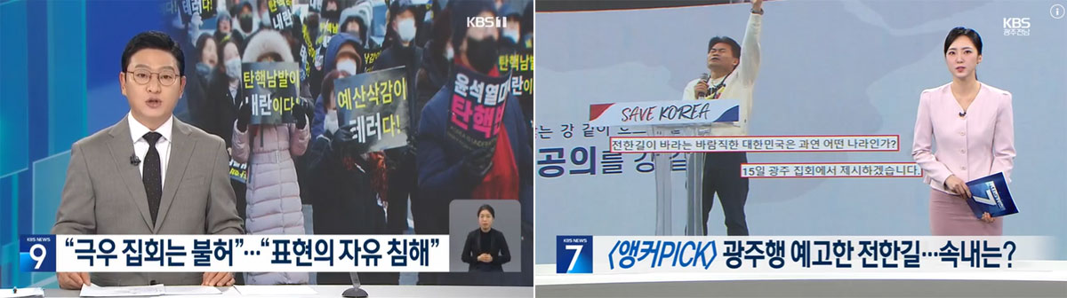 국민의힘이 방심위 민원 신청을 예고한 11일 KBS 광주총국 리포트 갈무리, 6일 국민의힘이 문제 삼은 내용이 들어간 KBS광주총국 리포트 갈무리