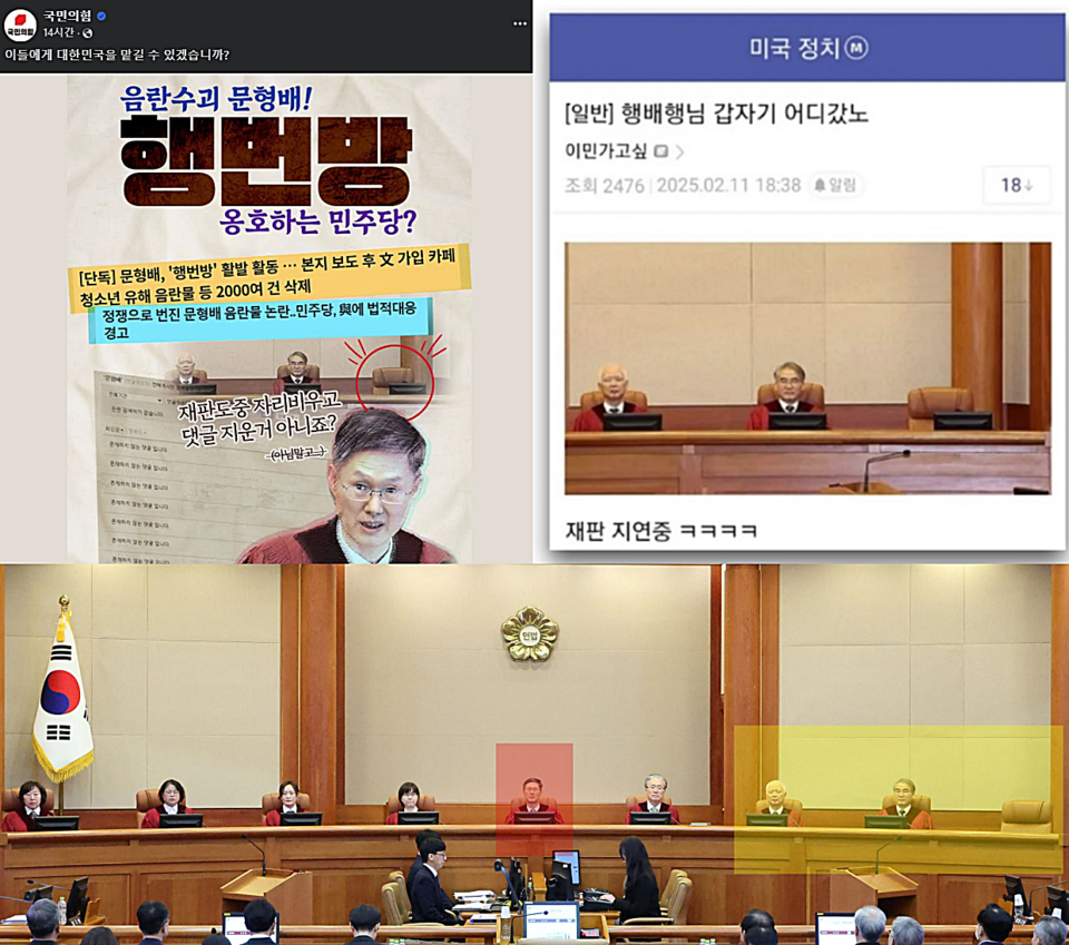 지난 11일 서울 종로구 헌법재판소에서 열린 윤석열 대통령 탄핵심판 6차 변론기일. (왼쪽부터)정계선, 김복형, 정정미, 이미선, 문형배, 김형두, 정형식, 조한창 헌재 재판관들이 심판정에 앉아 있는 모습을 확인할 수 있다. 최상목 대통령 권한대행의 마은혁 헌법재판환 임명 보류로 1개 자리가 공석이다. (사진=국민의힘 페이스북, 오마이뉴스, 연합뉴스)